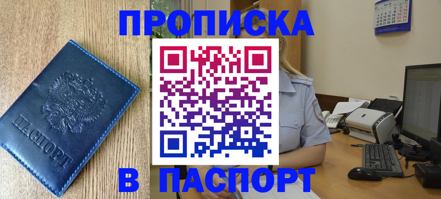 временная регистрация в Новодвинске