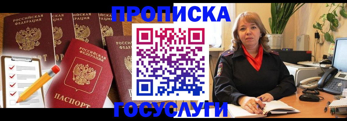прописка поиск в Новодвинске