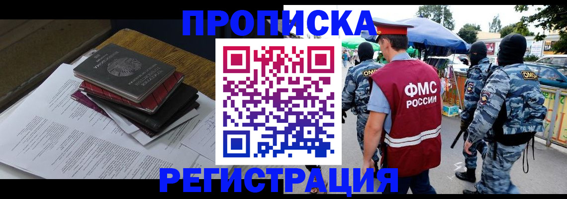 прописка регистрация в Новодвинске