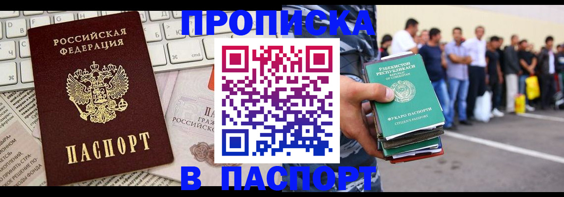 прописка в квартире в Новодвинске