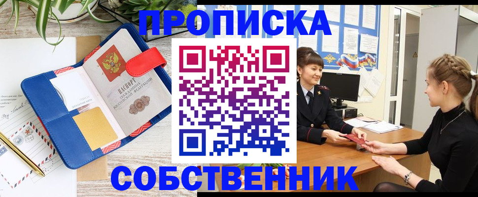 прописка ребенка в Новодвинске