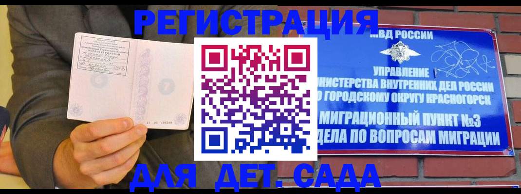 прописка для работы в Новодвинске